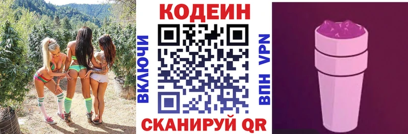 нарко площадка клад  MEGA tor  Хвалынск  Кодеин напиток Lean (лин) 
